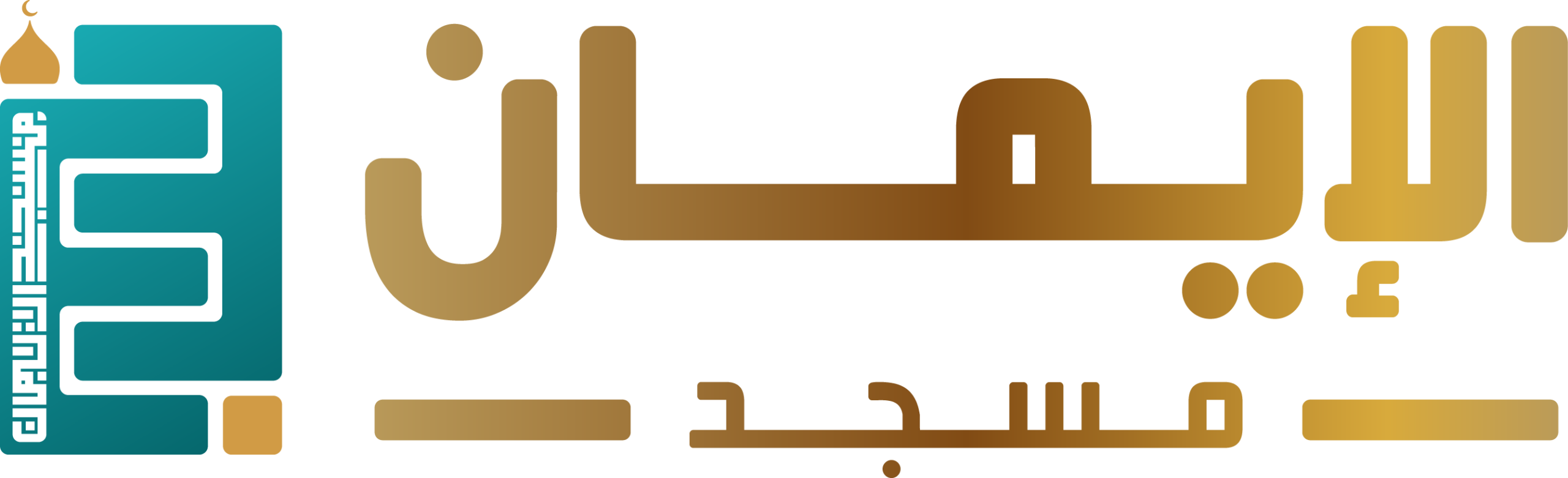 مسجد الإيمان